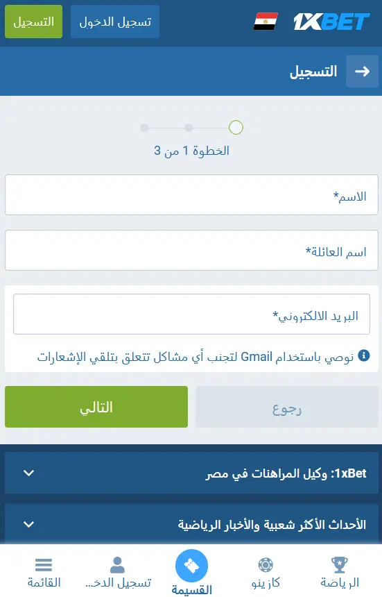 التسجيل في تطبيق 1xBet على نظام Android التسجيل في تطبيق 1xBet على نظام Android