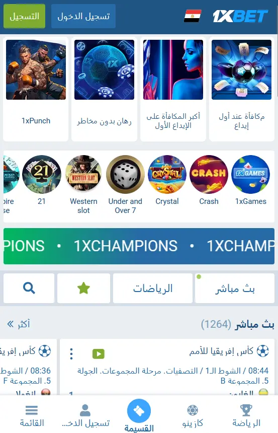 كيفية وضع رهان في تطبيق 1xBet للأندرويد كيفية وضع رهان في تطبيق 1xBet للأندرويد