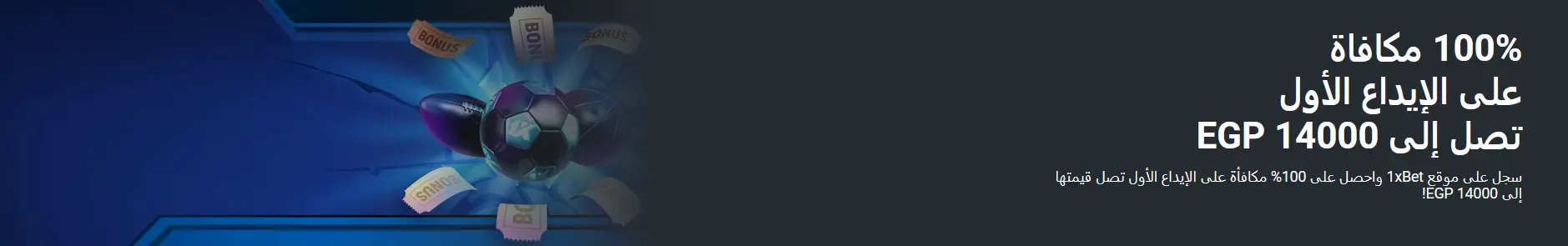 100% مكافأة على أول إيداع
