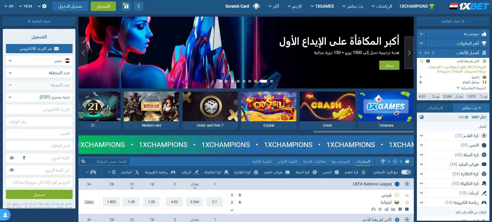 1xBet هي أفضل شركة مراهنات في مصر