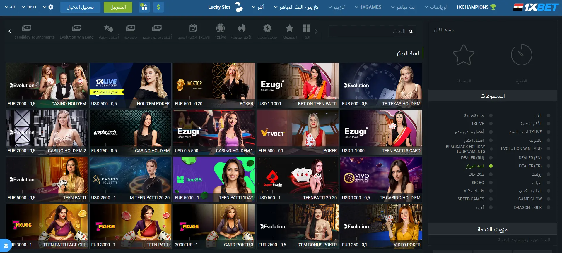 البوكر المباشر في 1xBet البوكر المباشر في 1xBet