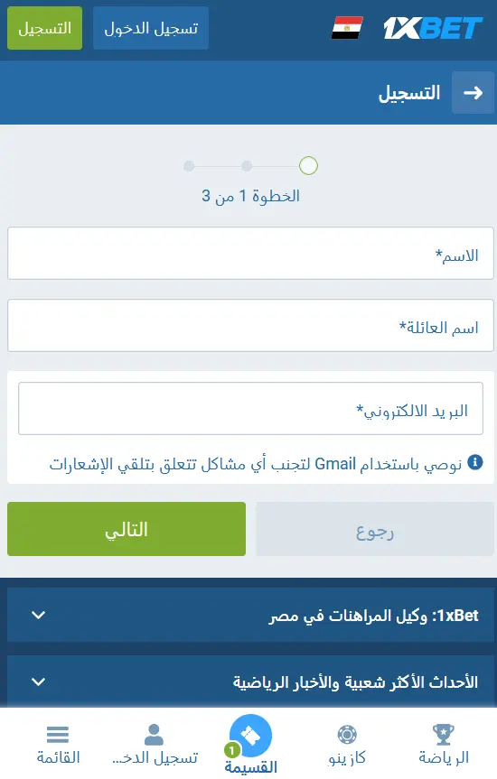 التسجيل عبر تطبيق الهاتف المحمول