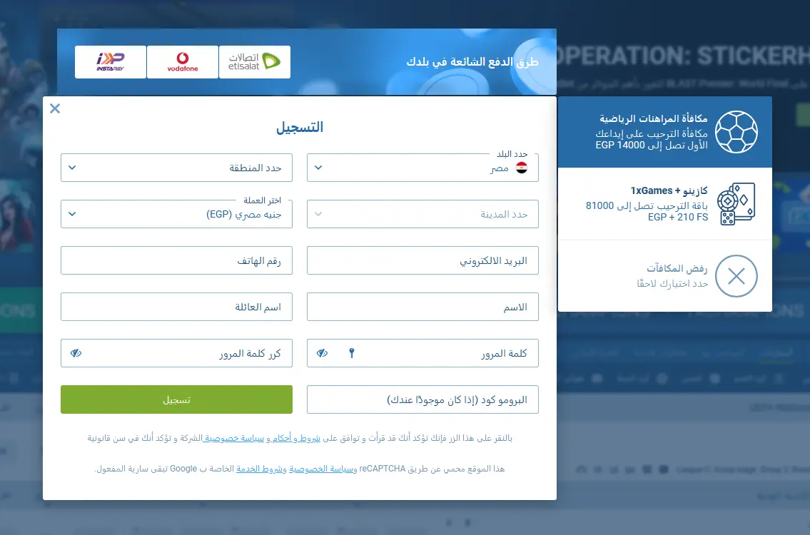 التسجيل في 1xBet في مصر