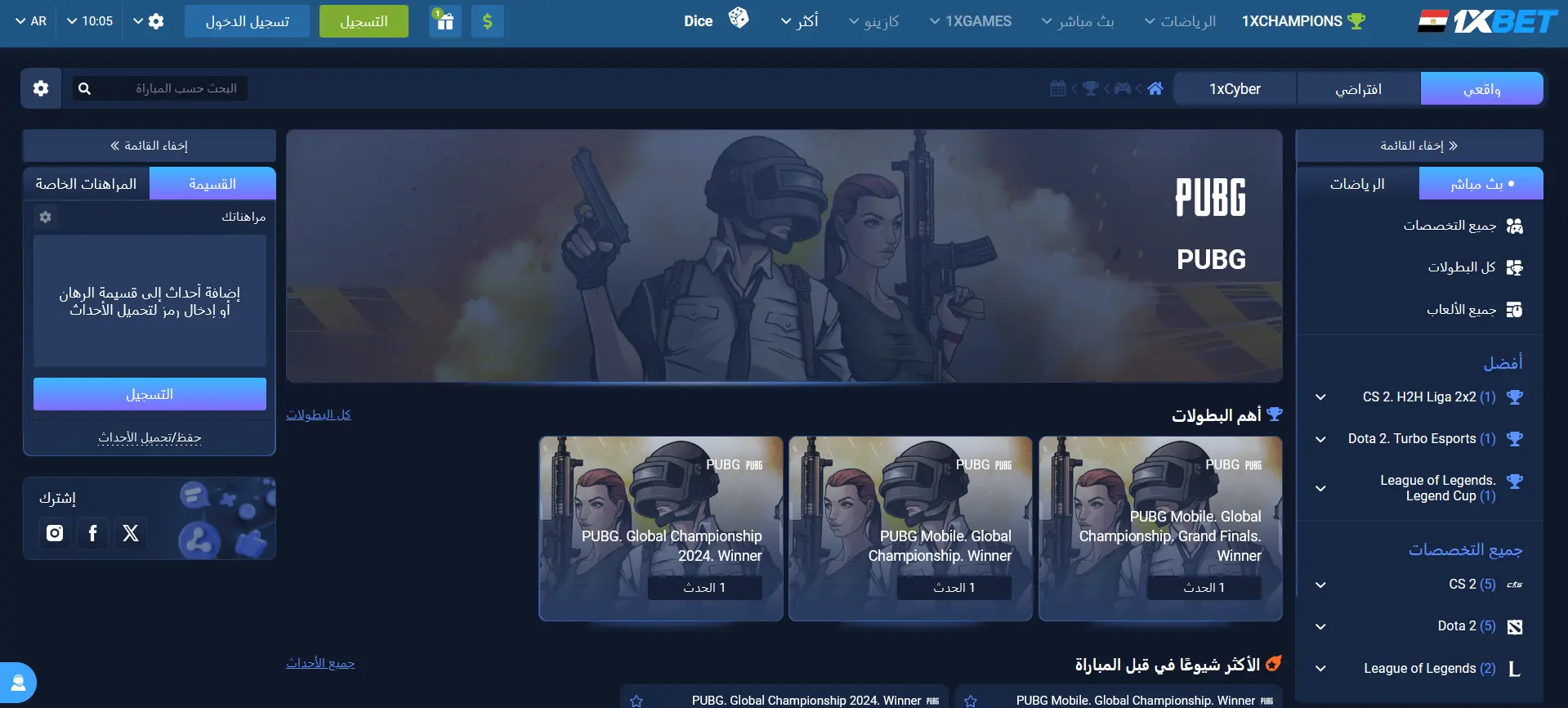 الرهان على PUBG Mobile الرهان على PUBG Mobile