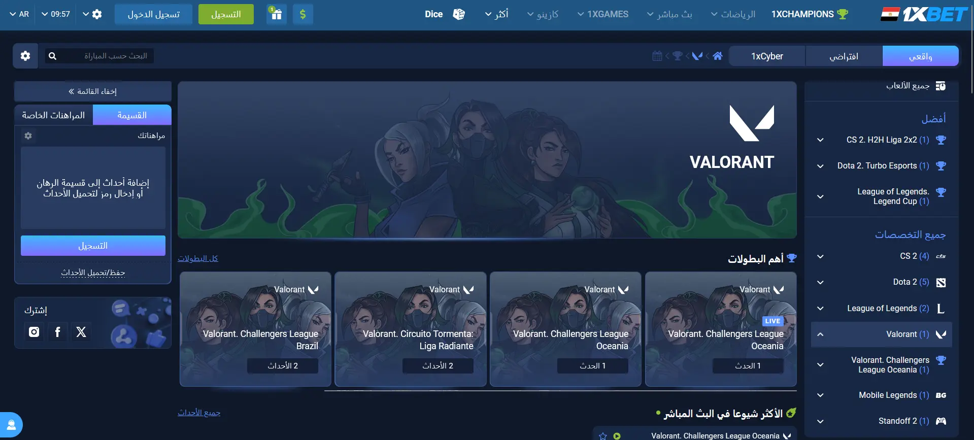 الرهان على لعبة Valorant الرهان على لعبة Valorant