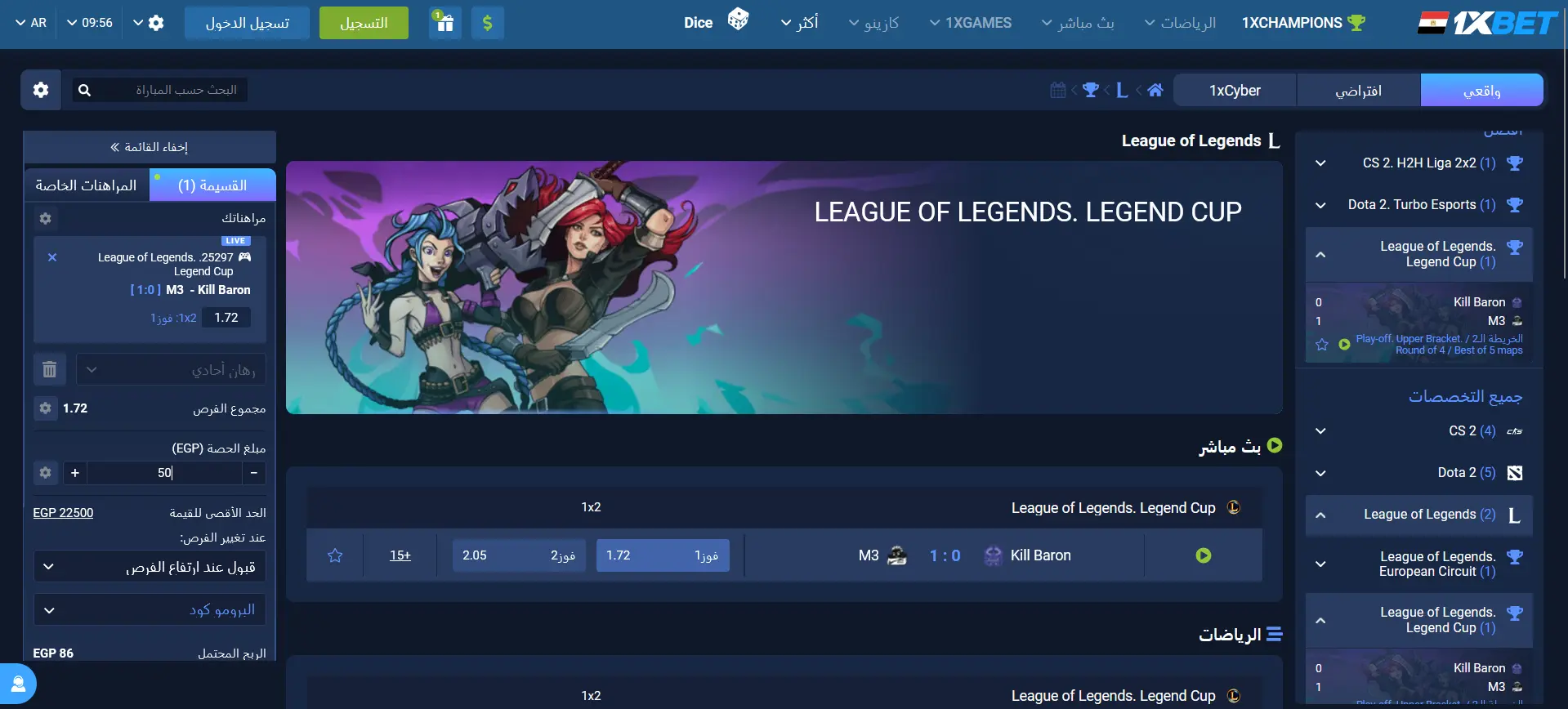 المراهنة على لعبة League of Legends المراهنة على لعبة League of Legends