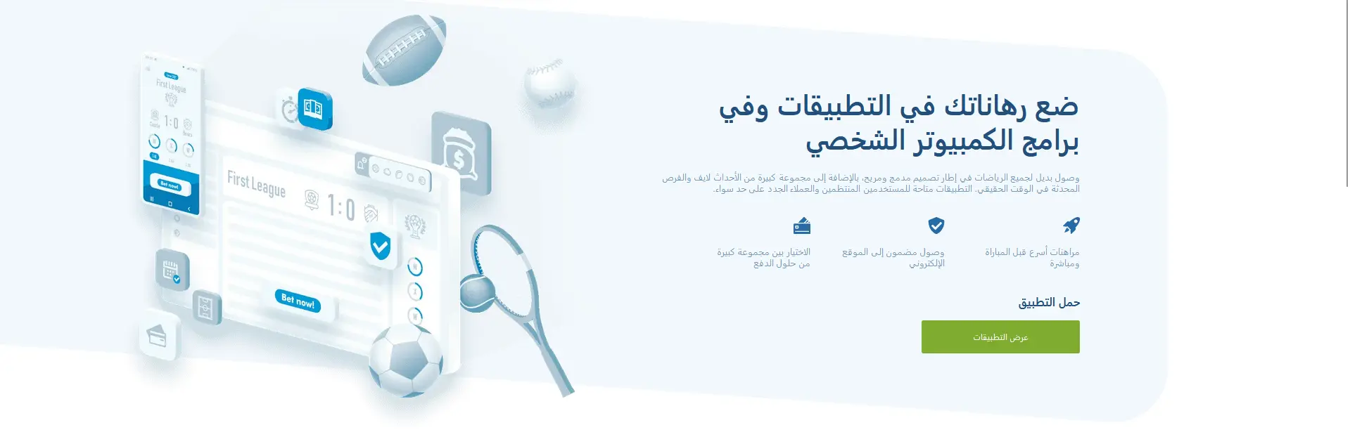 تطبيق 1xBet لأجهزة Windows