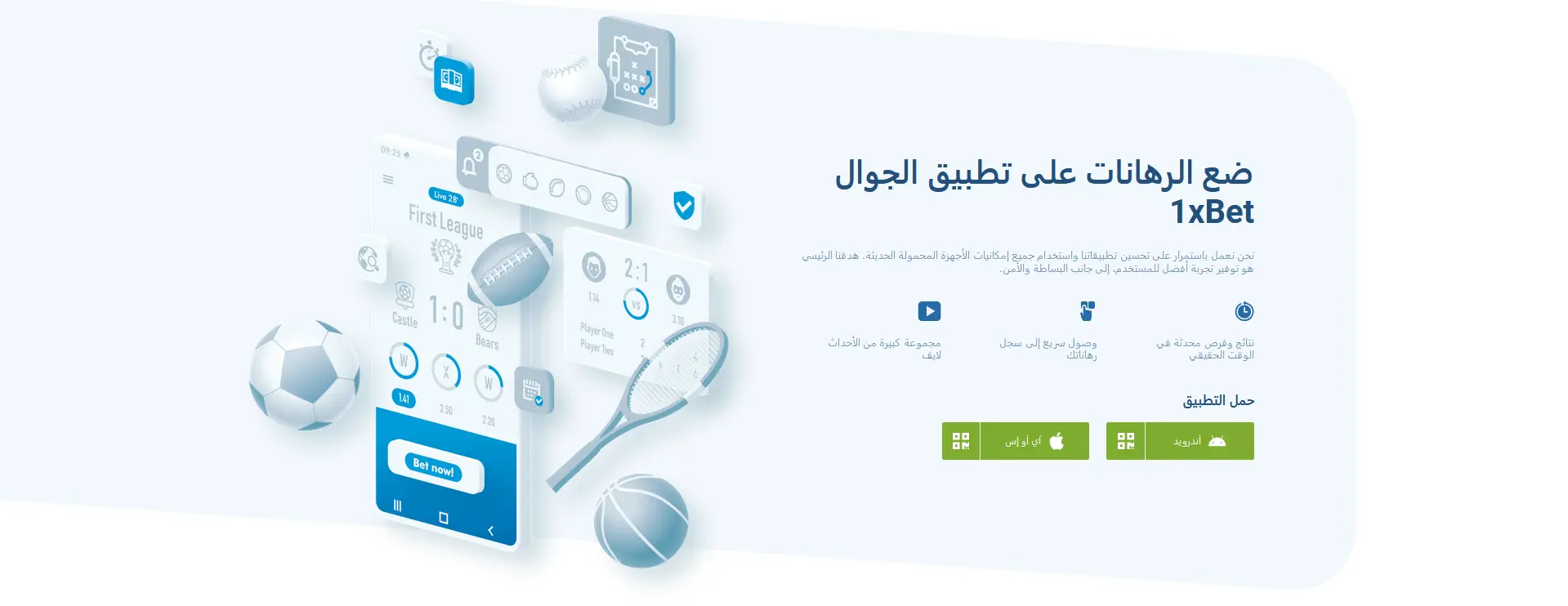 تطبيقات 1xBet