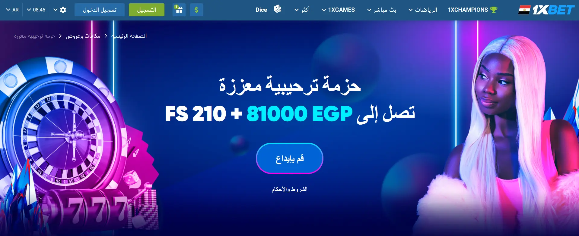 تعزيز الباقة الترحيبية حتى 81,000 جنيه مصري + 210 لفة مجانية تعزيز الباقة الترحيبية حتى 81,000 جنيه مصري + 210 لفة مجانية