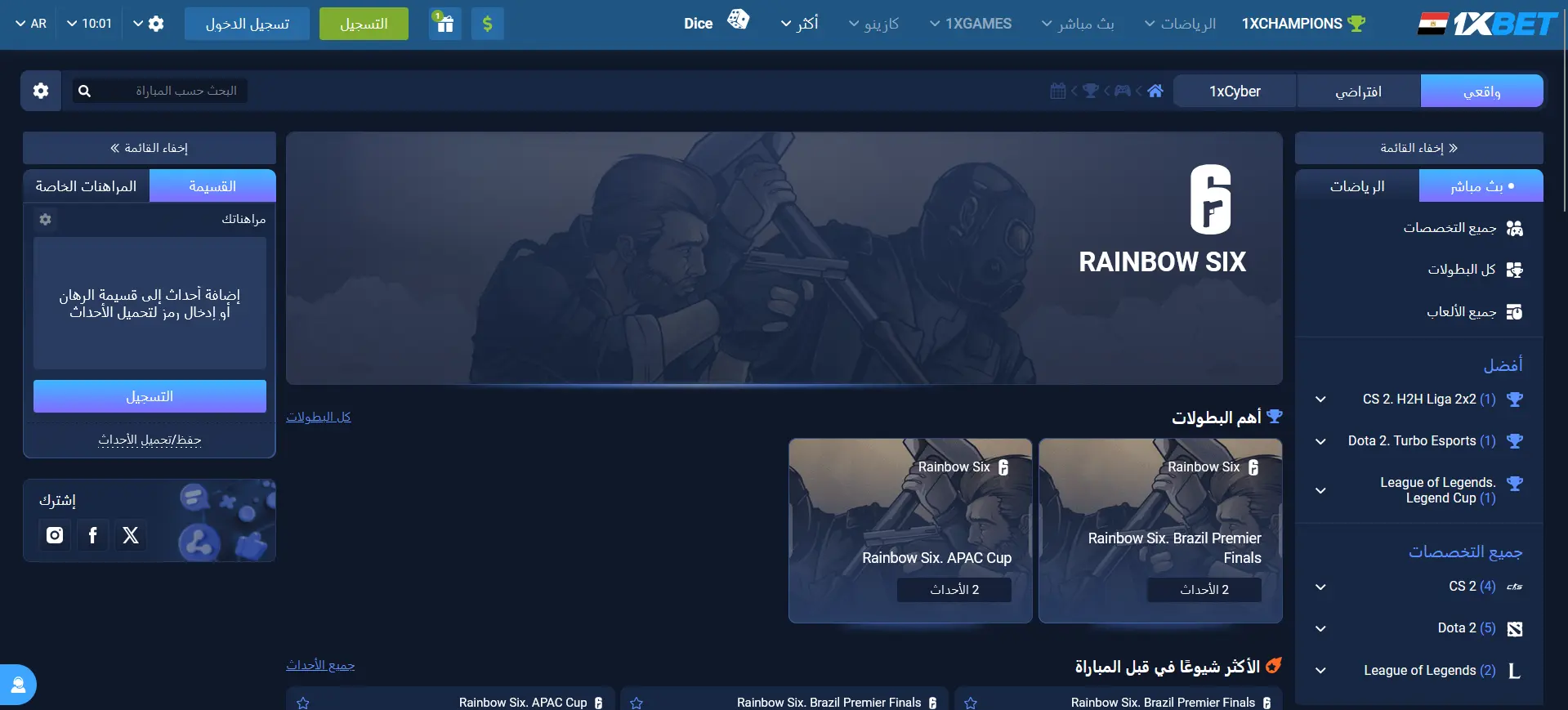 رينبو 6 رينبو 6