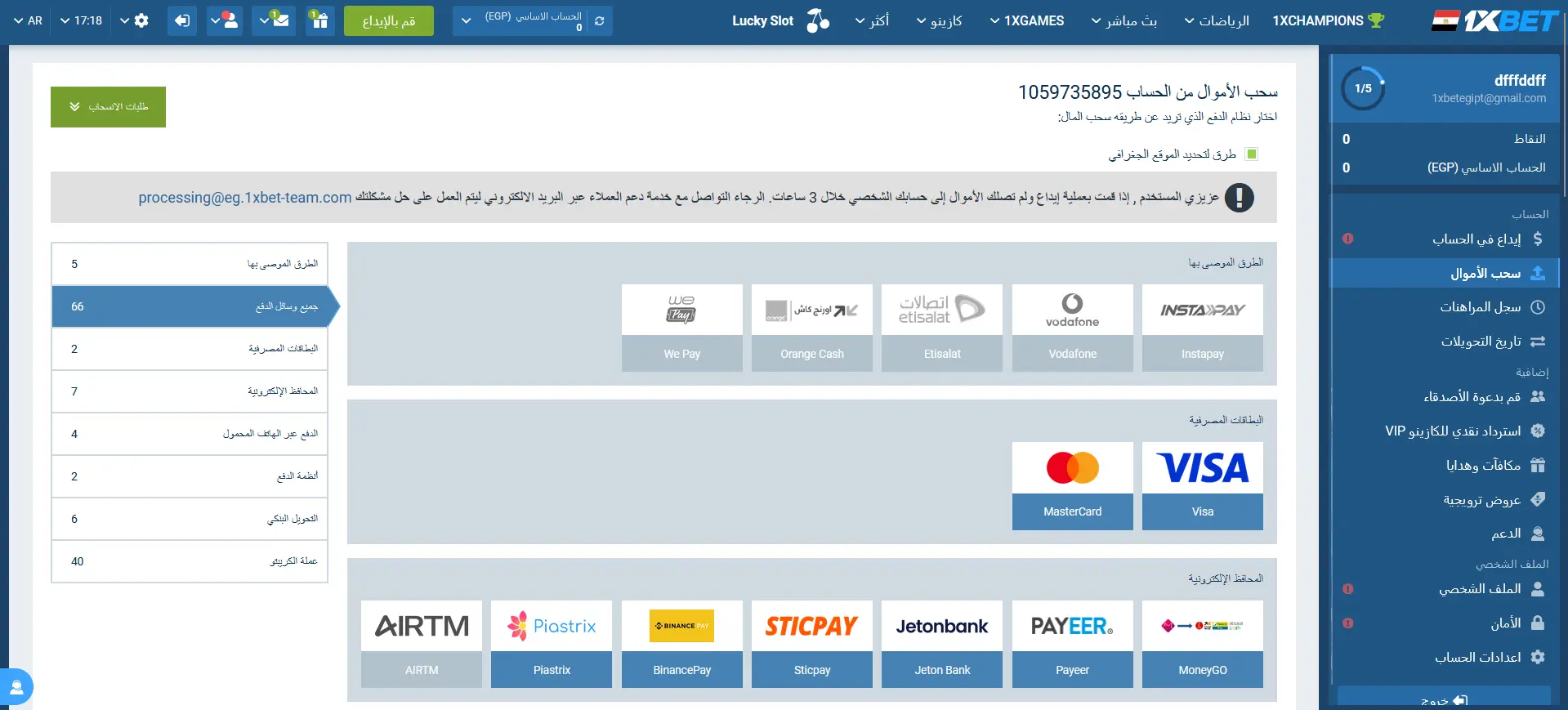 سحب الأموال من 1xBet في مصر سحب الأموال من 1xBet في مصر