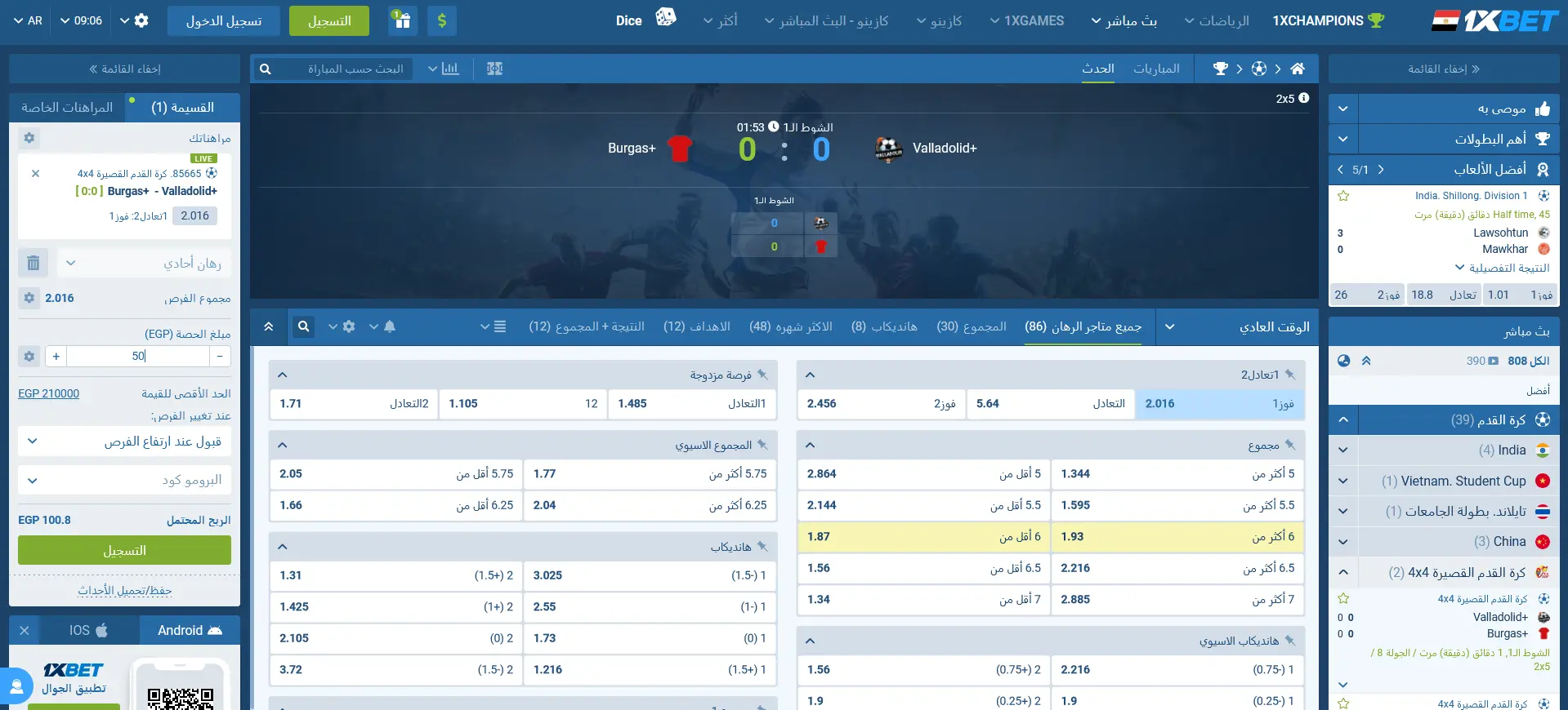 مراهنات كرة القدم لدى 1xBet مراهنات كرة القدم لدى 1xBet