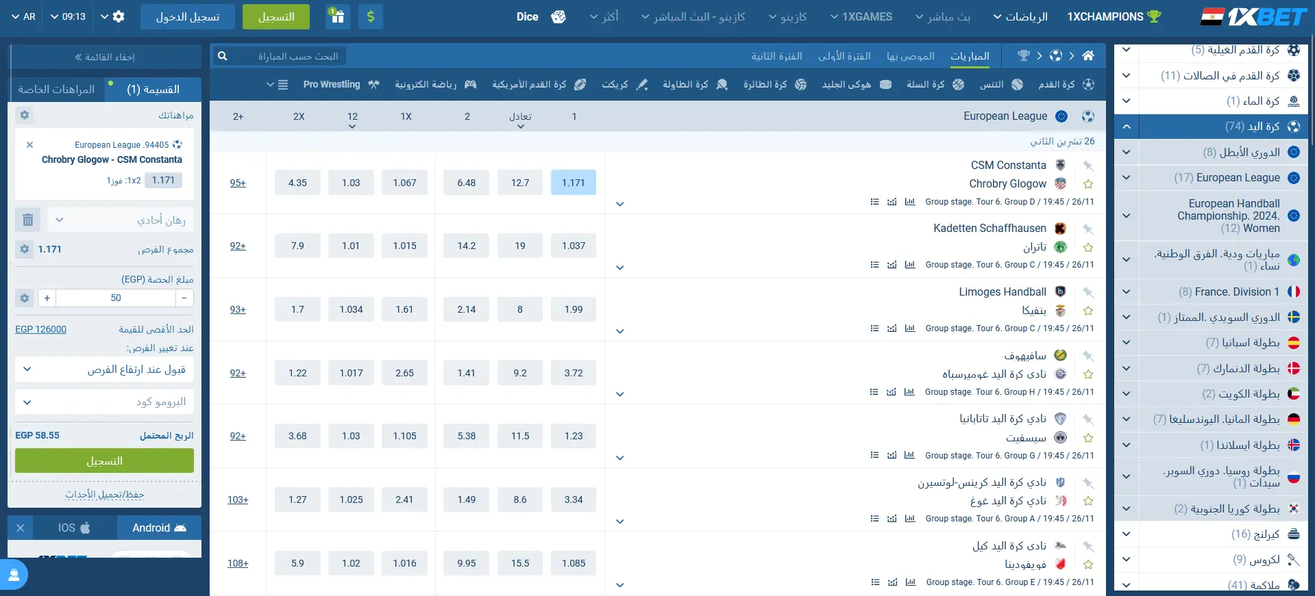 مراهنات كرة اليد في 1xBet مراهنات كرة اليد في 1xBet