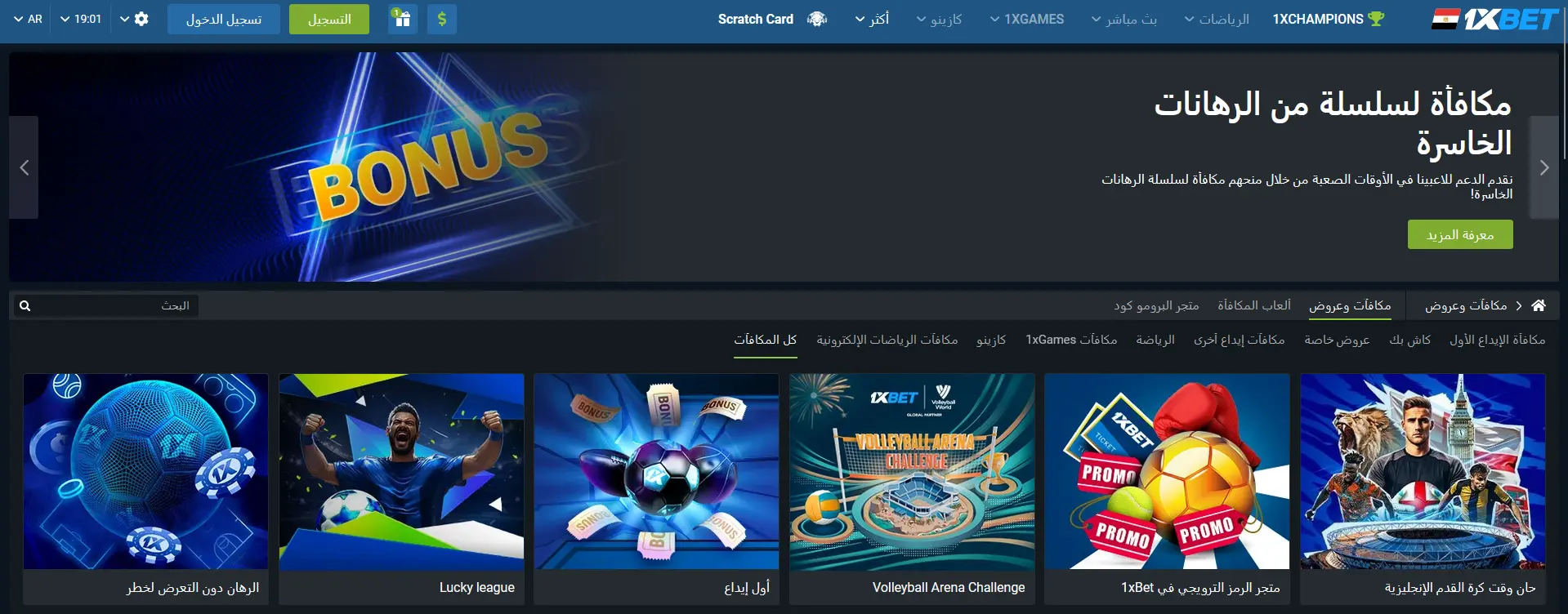 مكافآت 1xBet