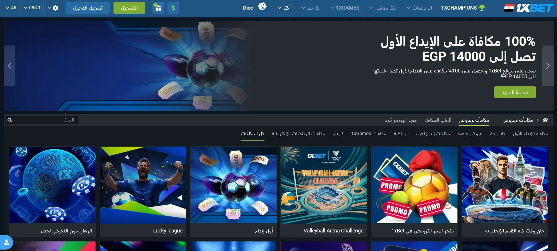 مكافآت 1xBet في مصر مكافآت 1xBet في مصر