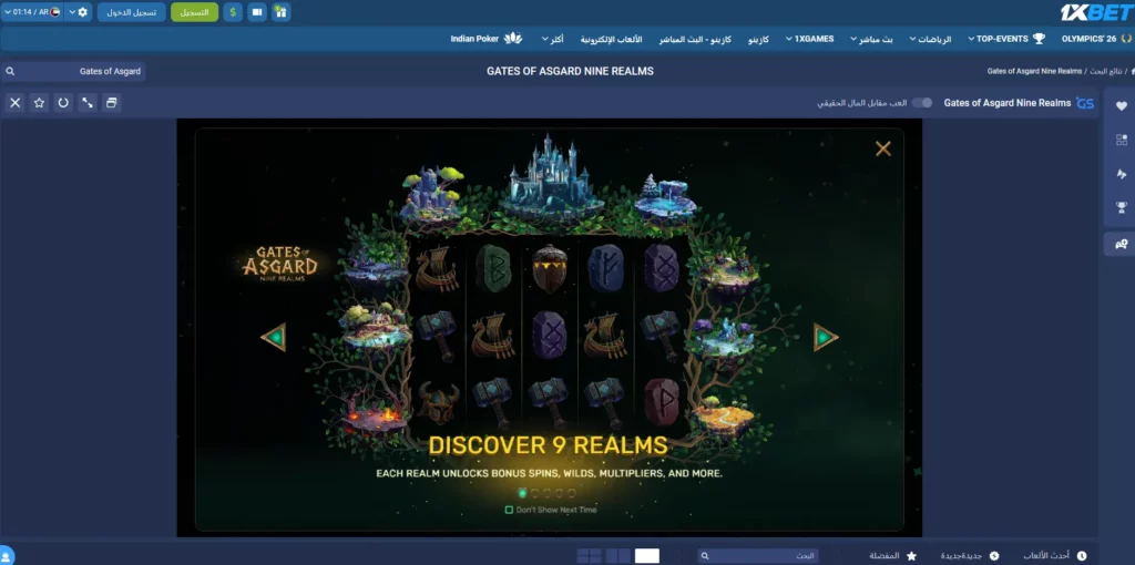لعبة Gates of Asgard Nine Realms في كازينو 1xBet