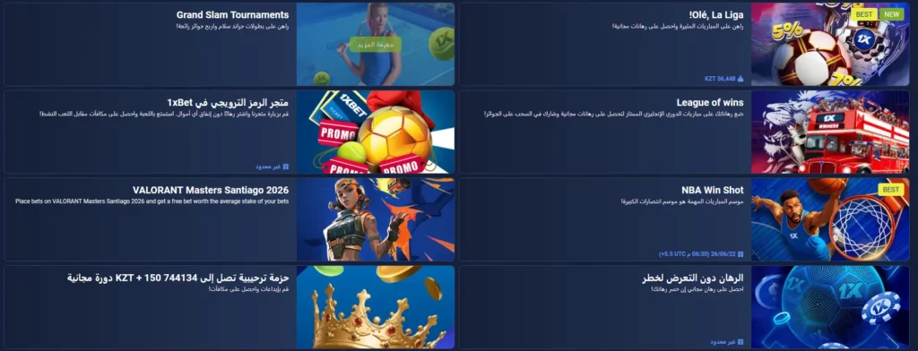 مكافآت في 1xBet
