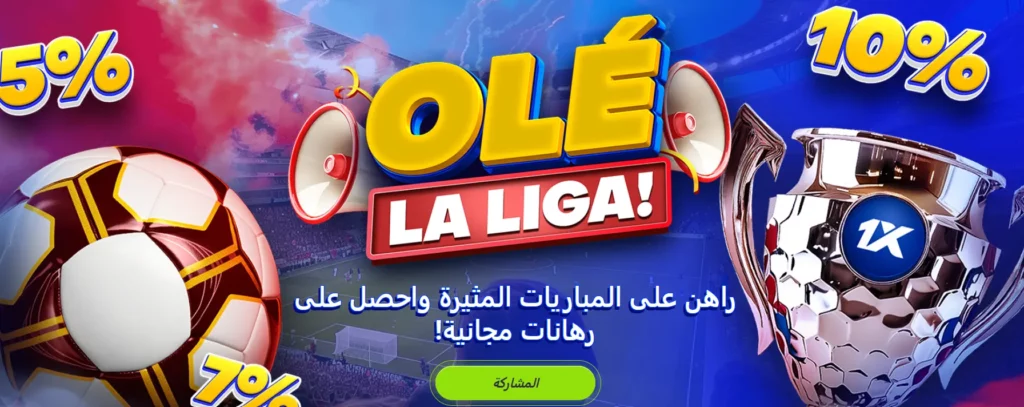أوليه، الدوري الإسباني! على موقع 1xBet أوليه، الدوري الإسباني! على موقع 1xBet