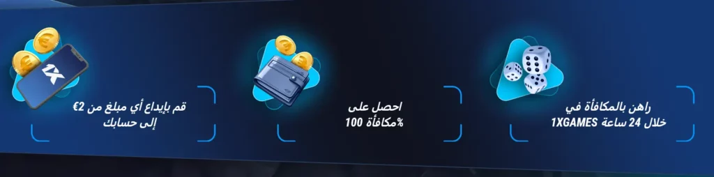 فاز على 1xBet لتحصل على السعادة