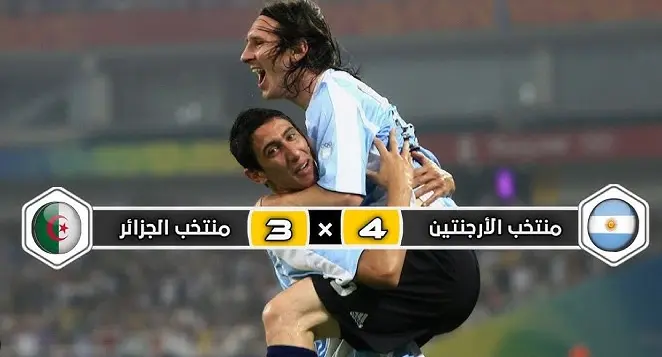 الأرجنتين - الجزائر 2007