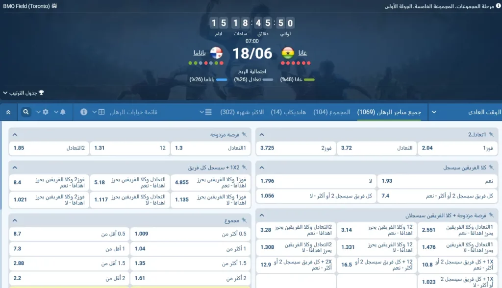 رهانات 1xBet على مباراة غانا ضد بنما