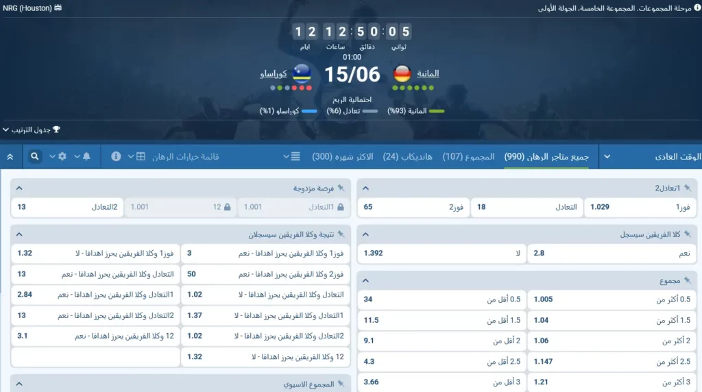مراهنات 1xBet على ألمانيا - كوراساو