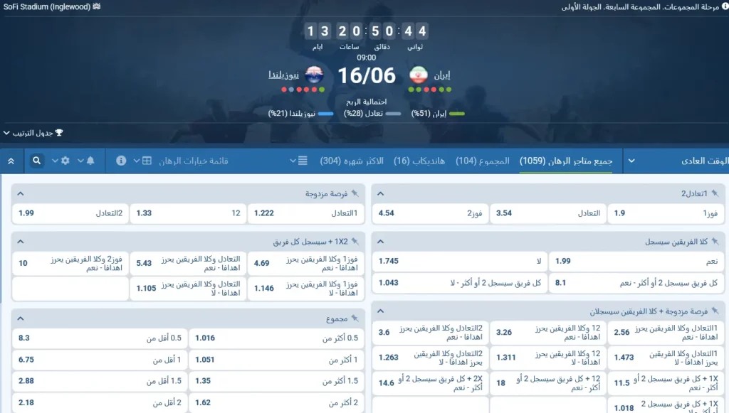 مراهنات 1xBet على إيران - نيوزيلندا مراهنات 1xBet على إيران - نيوزيلندا