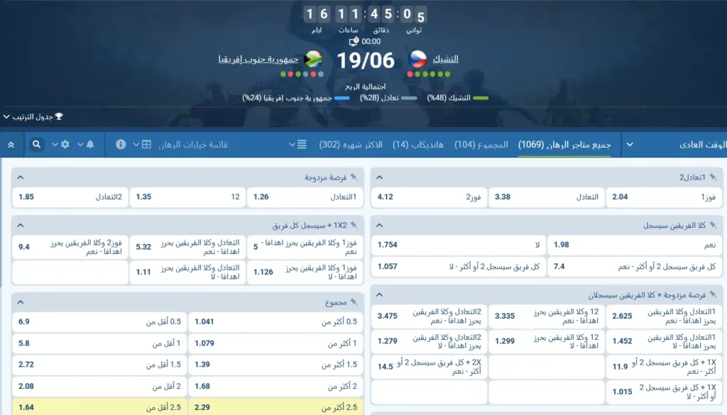 مراهنات 1xBet على كوريا الجنوبية - جمهورية التشيك