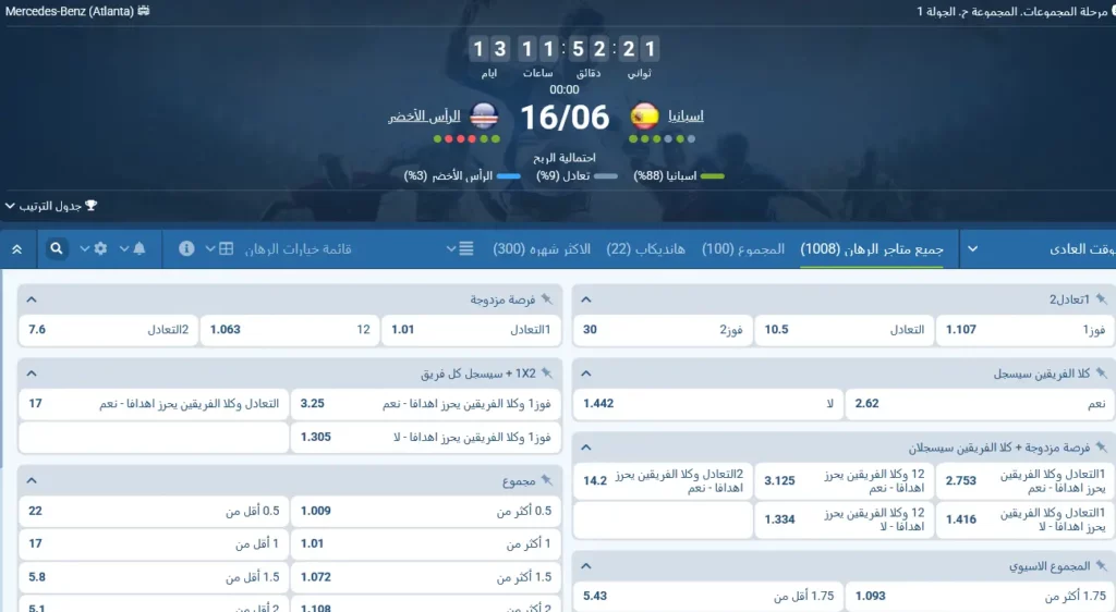 مراهنات 1xBet على مباراة إسبانيا - الرأس الأخضر