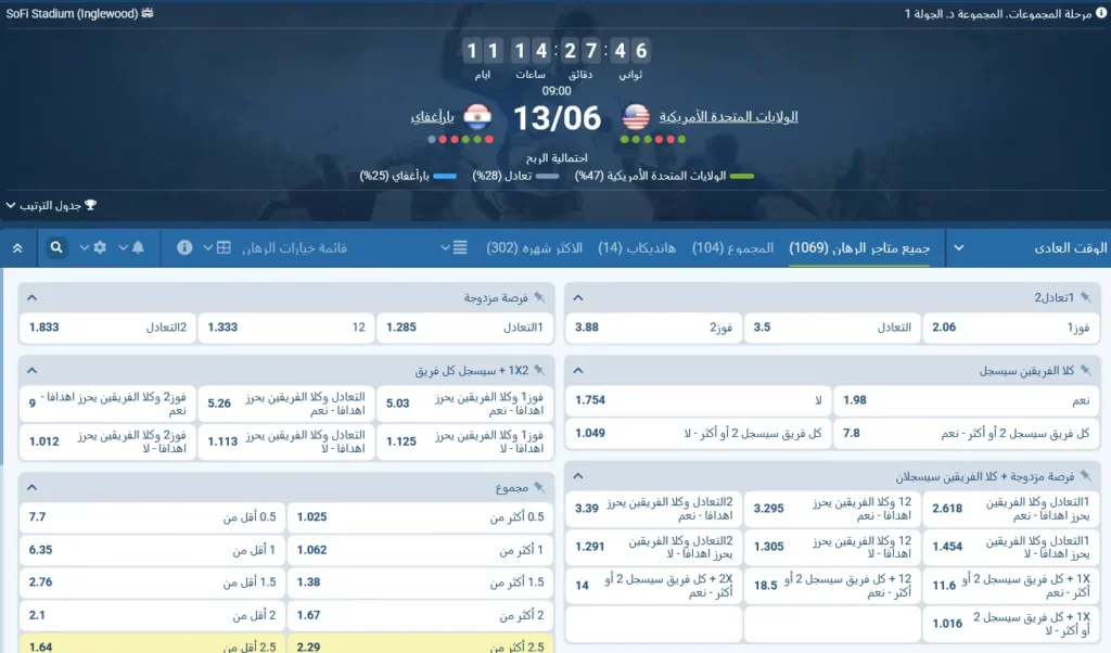 مراهنات 1xBet على مباراة الولايات المتحدة الأمريكية وباراغواي
